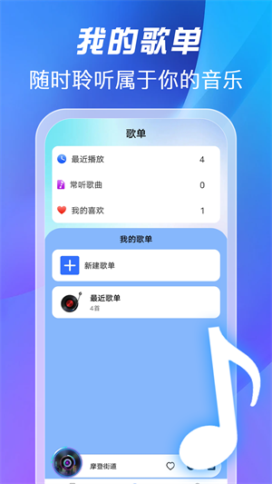 全免歌曲播放器下载安装官方安卓版