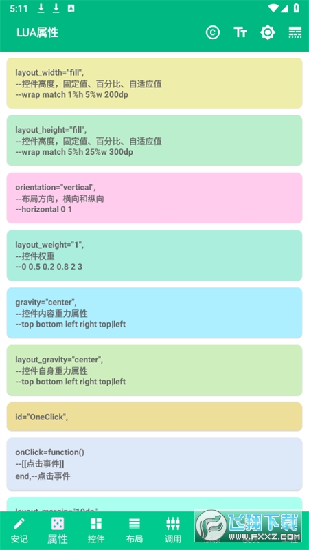 安记软件app官方最新版