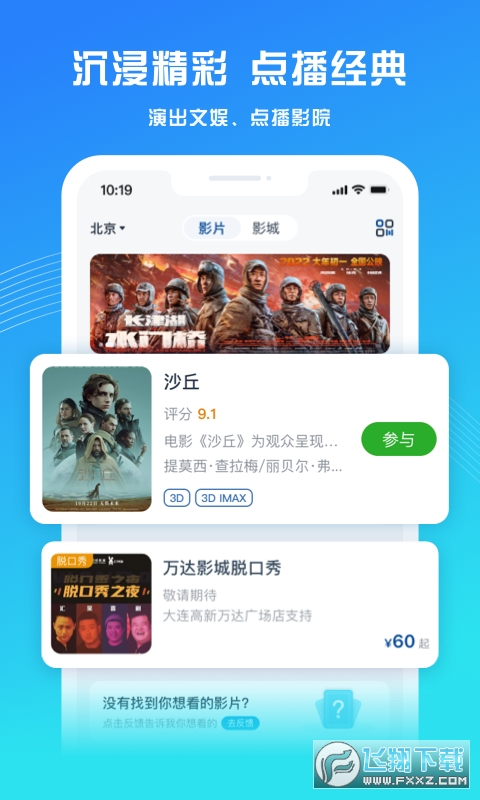 万达电影2025最新版