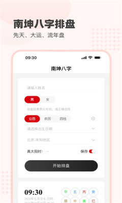 南坤八字app官方正版
