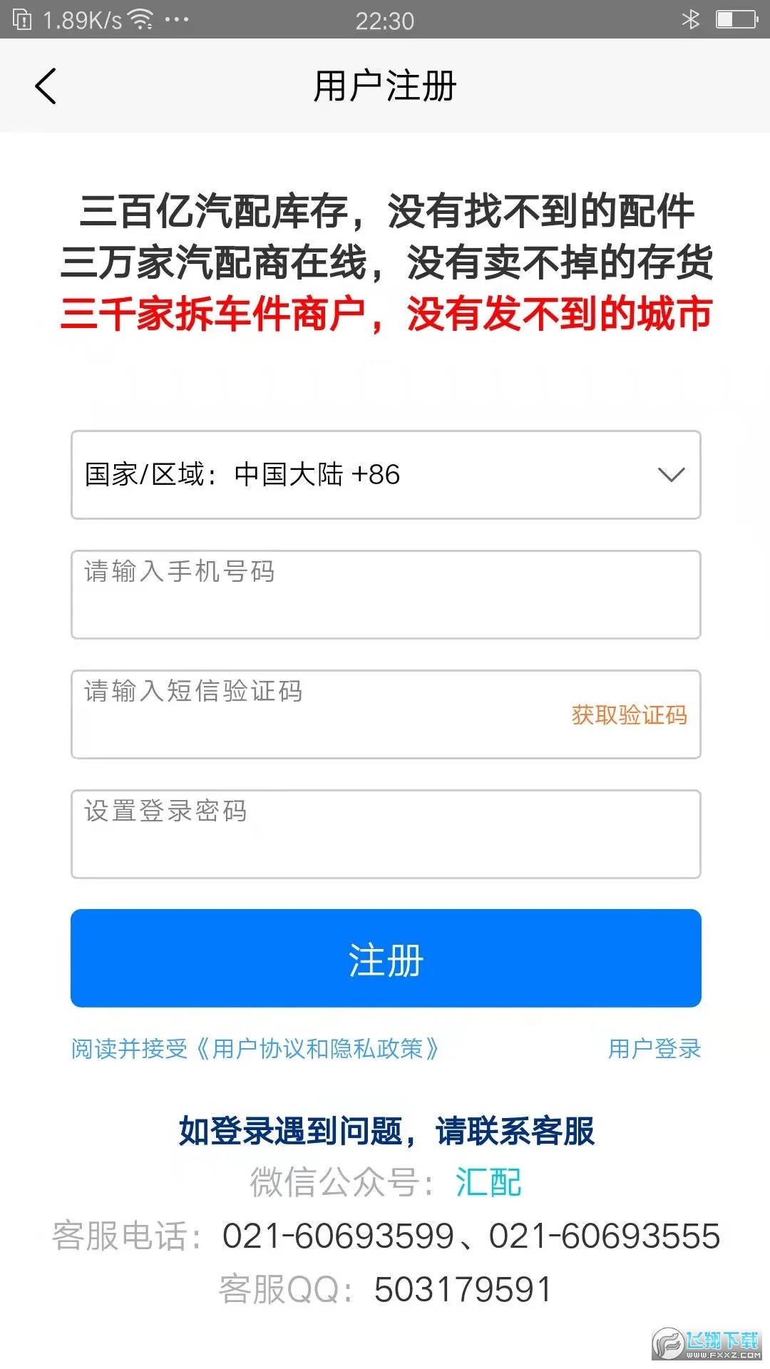 汇配汽配库存共享平台
