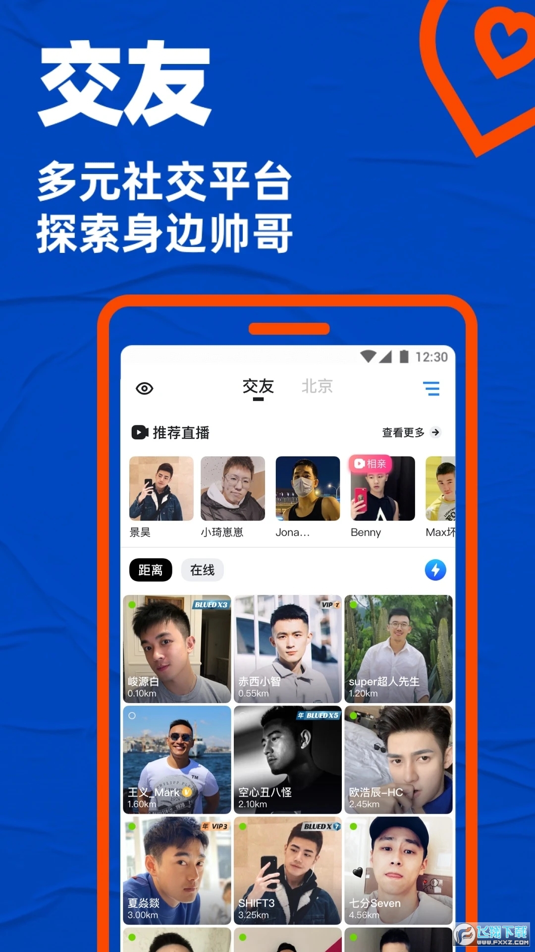 blued(小蓝鸟社交软件)2024最新版