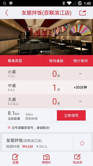 美味不用等安卓版