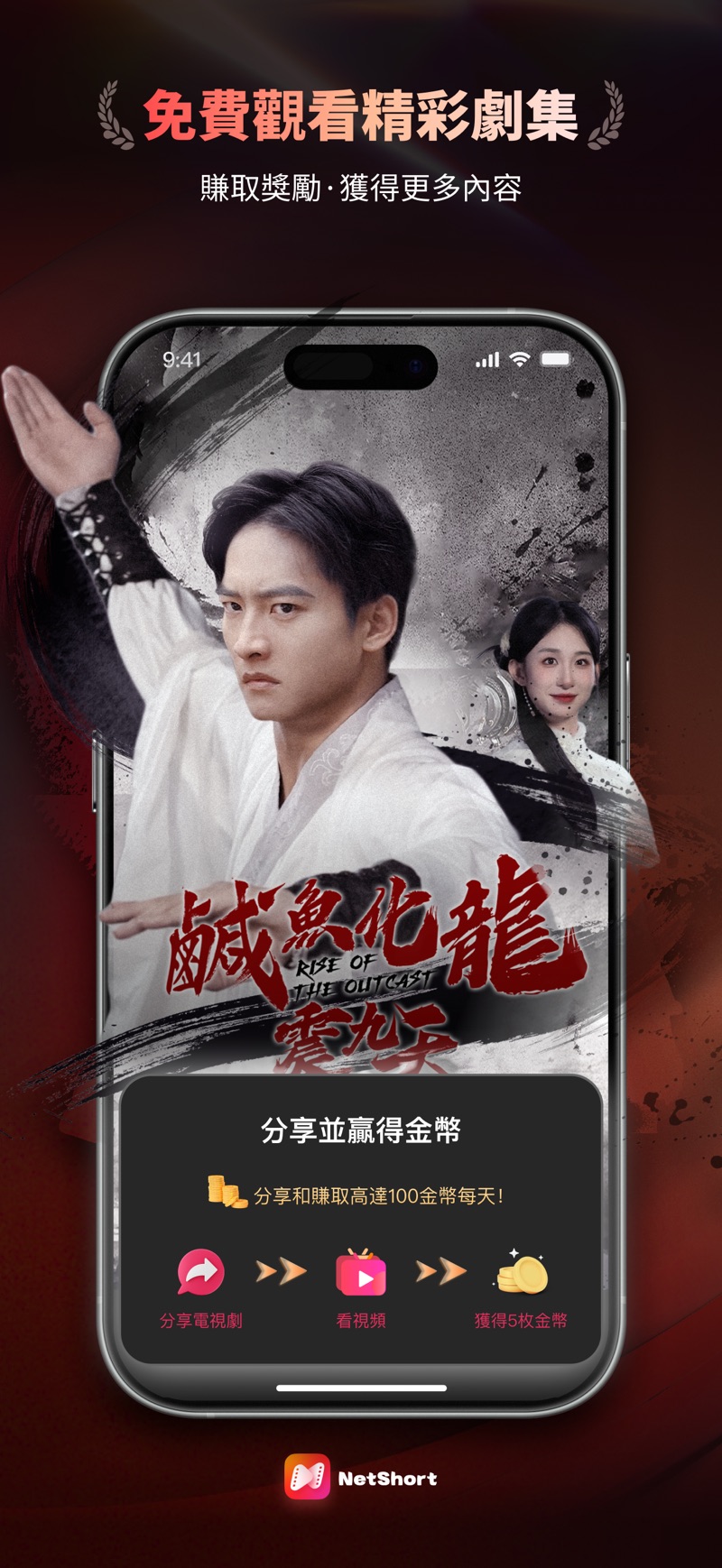 netshort短剧app最新版