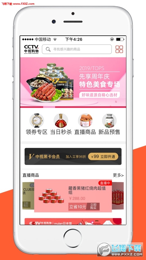 中视购物官方app