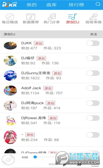 djkk音乐app官方版