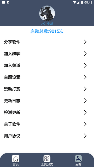 小尼工具箱app免费下载官方正版