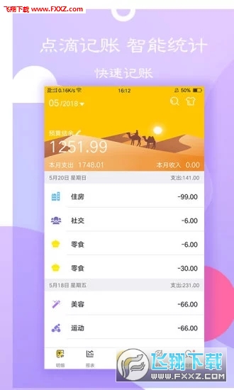 钱多记账app安卓版