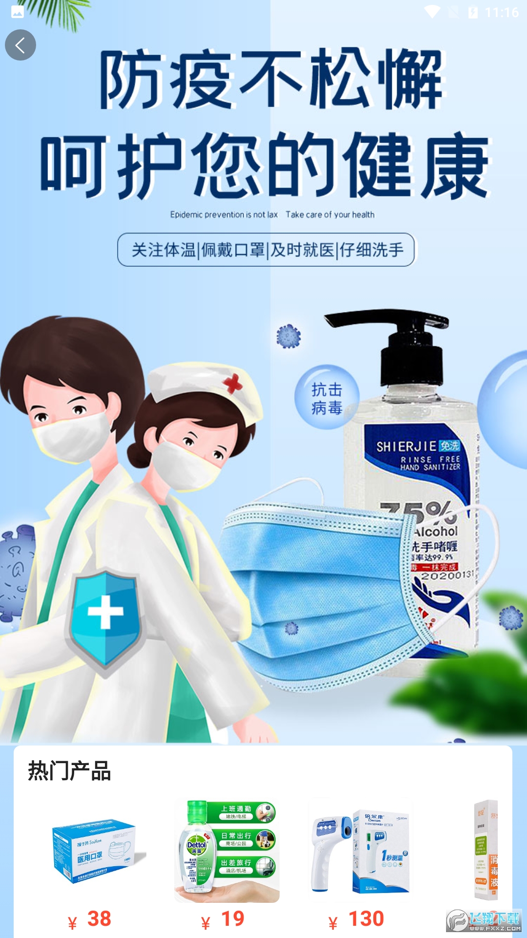 常青藤网上药店手机客户端
