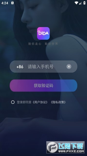 DIDA LIVE官方下载最新版