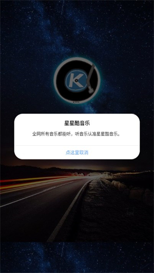 星星酷音乐app最新版2025