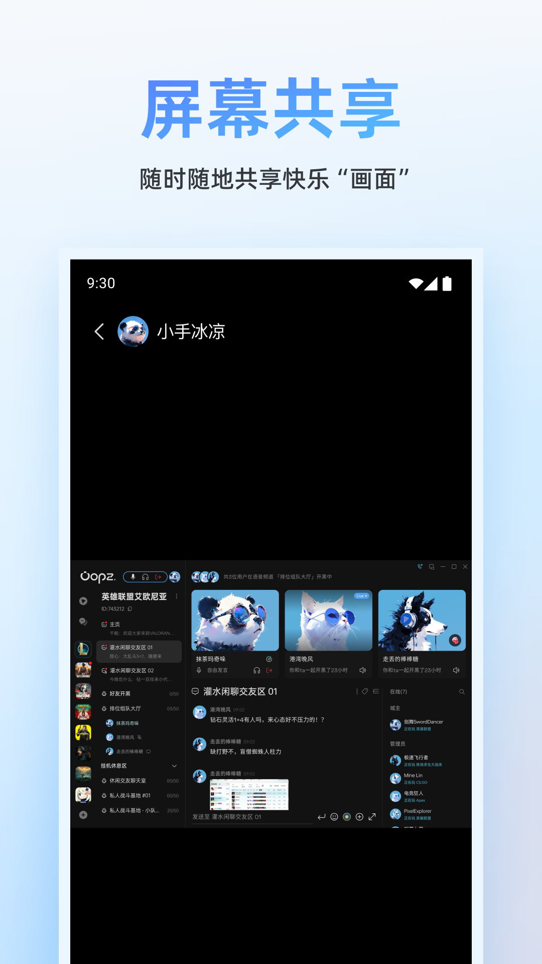 oopz语音手机版最新版