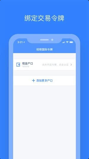 招银国际令牌app