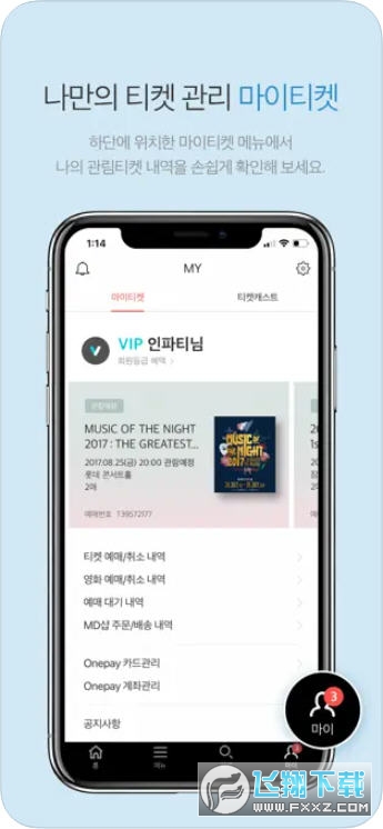 interpark ticket购票app官方中文版