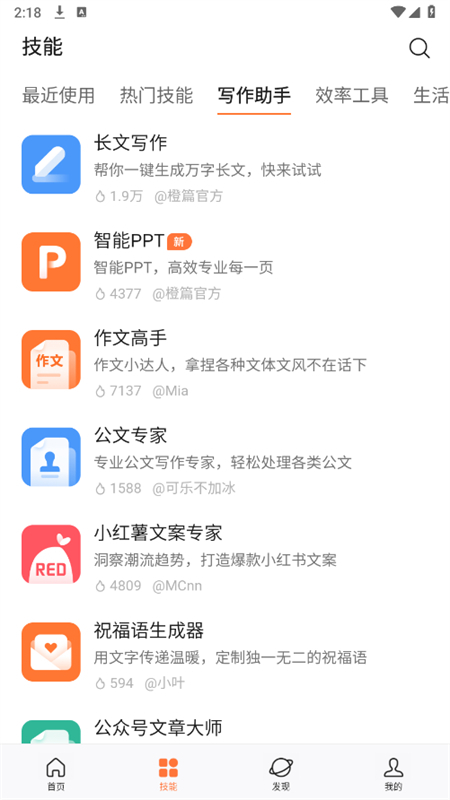橙篇ai官方最新版