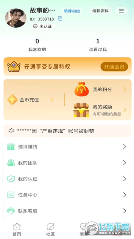 寻语聊天平台官方版