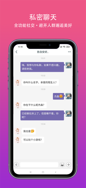 真遇交友app安卓版