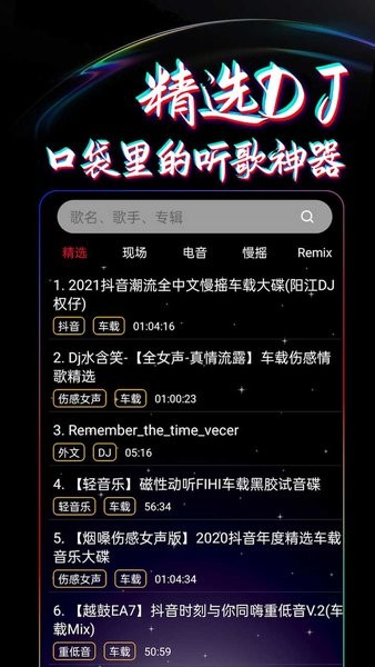 DJ99软件