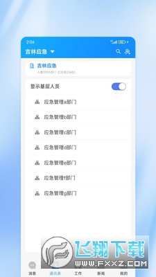 吉林应急一键直达app最新版本