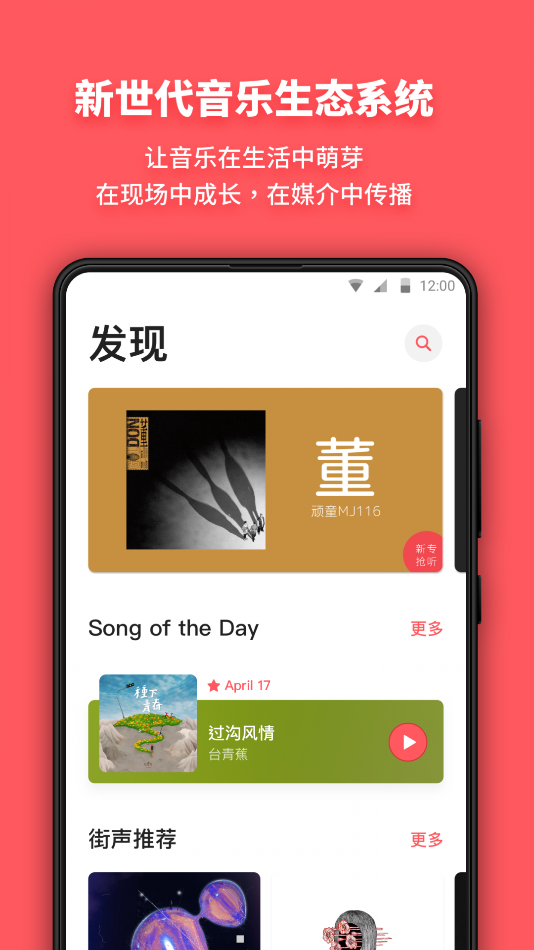 街声音乐app安卓版