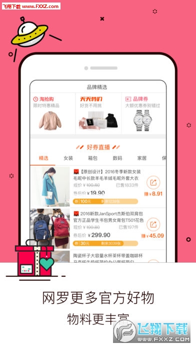 淘宝联盟app新版本