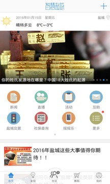 智慧盐城民生云平台