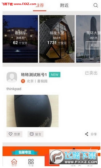 转转荷尔蒙估价app