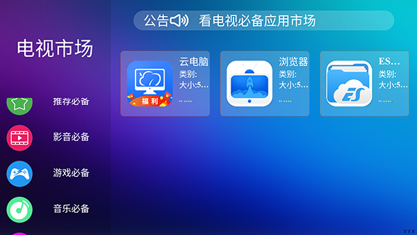 电视市场大全TV版下载最新版本