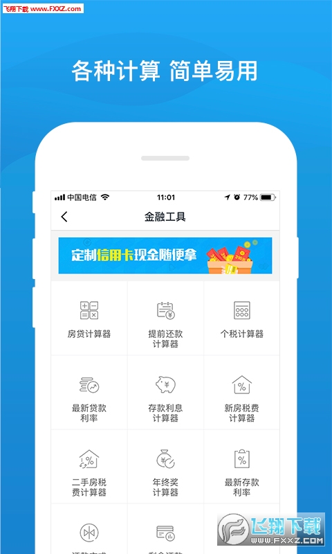 51查个税app安卓版