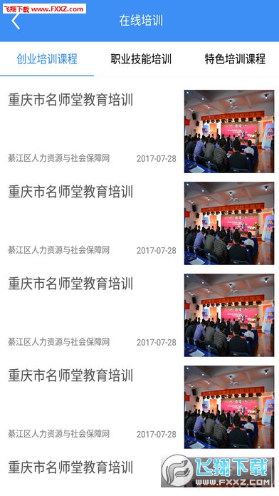 綦江人社app
