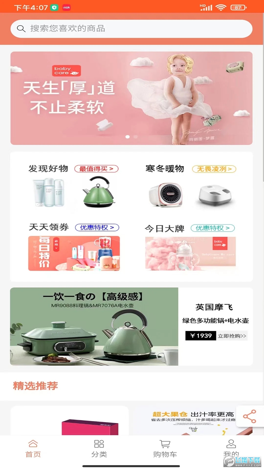 兑好物app