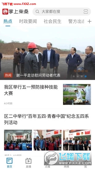 掌上柴桑app安卓版