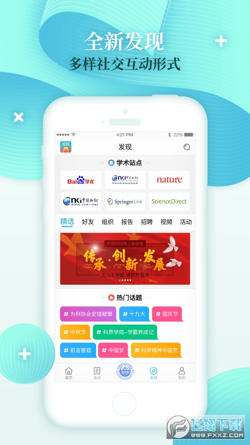 科界app安卓版