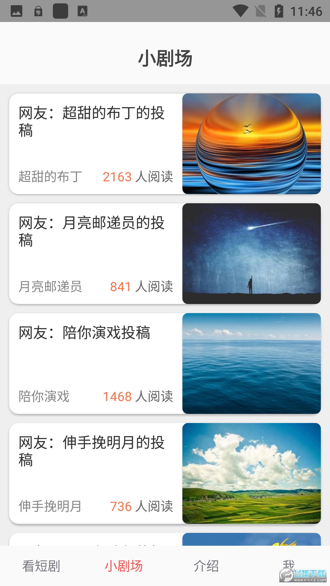星芽免费短剧app