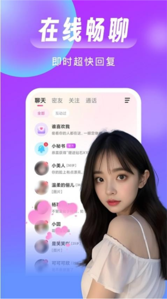 红颜知己聊天约会软件