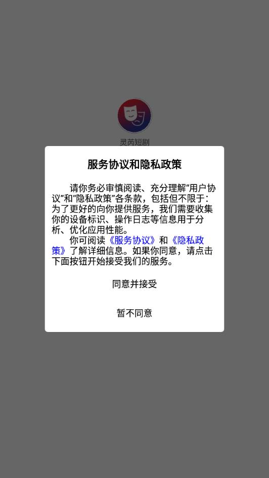 灵芮短剧软件最新版