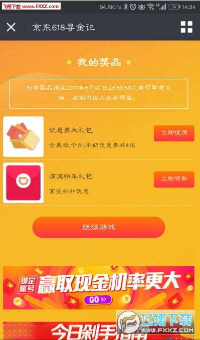 京东购物app官方版