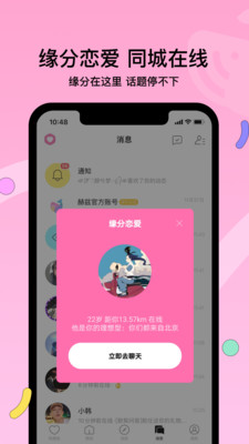 赫兹交友软件