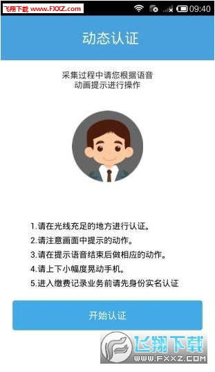 福州社保缴费随手查app