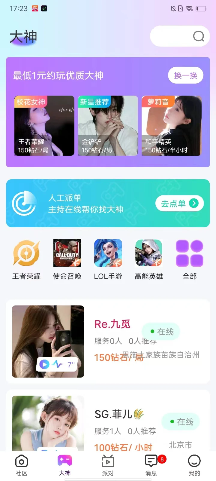 还好语音app官方最新版