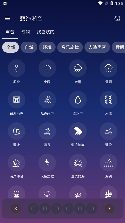 碧海潮音app安卓版
