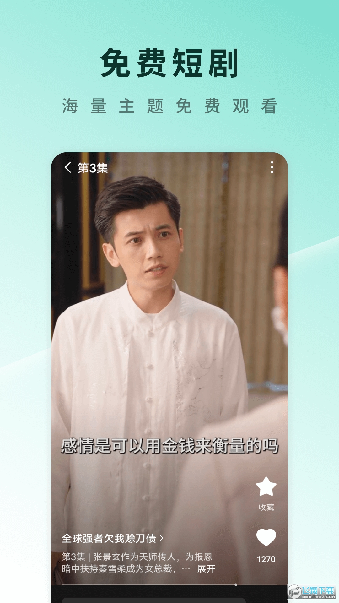 红果免费短剧2025最新版
