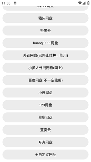 手机云盘网盘合集软件下载免费版