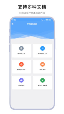 文档翻译器免费版2024正版