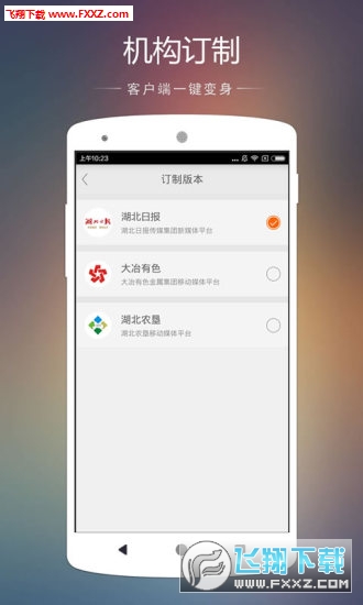 湖北日报app