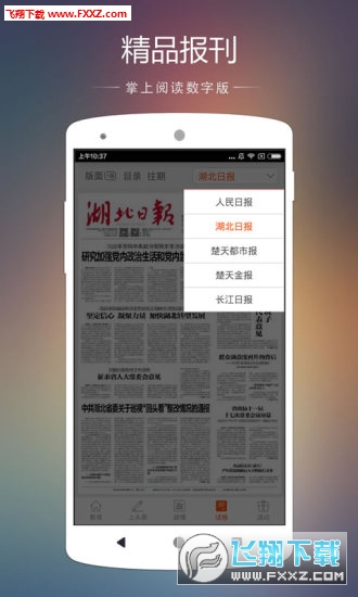 湖北日报app