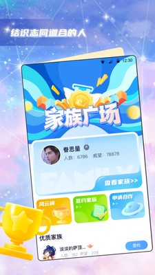 果冻派对语音APP