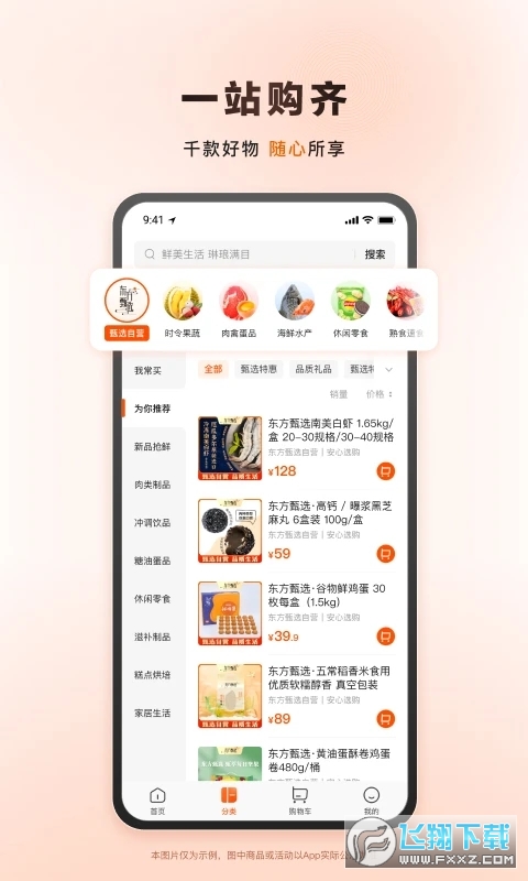 东方甄选购物app官方平台最新版