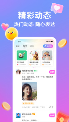 浪遇交友软件手机版