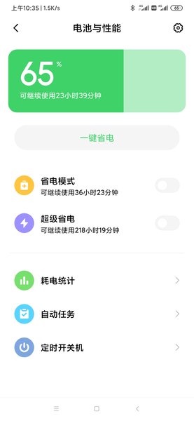 小米电量和性能安装包安卓版